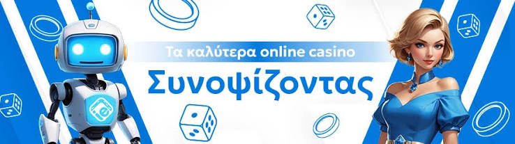 Τα Καλύτερα Ελληνικά Καζίνο Ο Απόλυτος Οδηγός 431690708